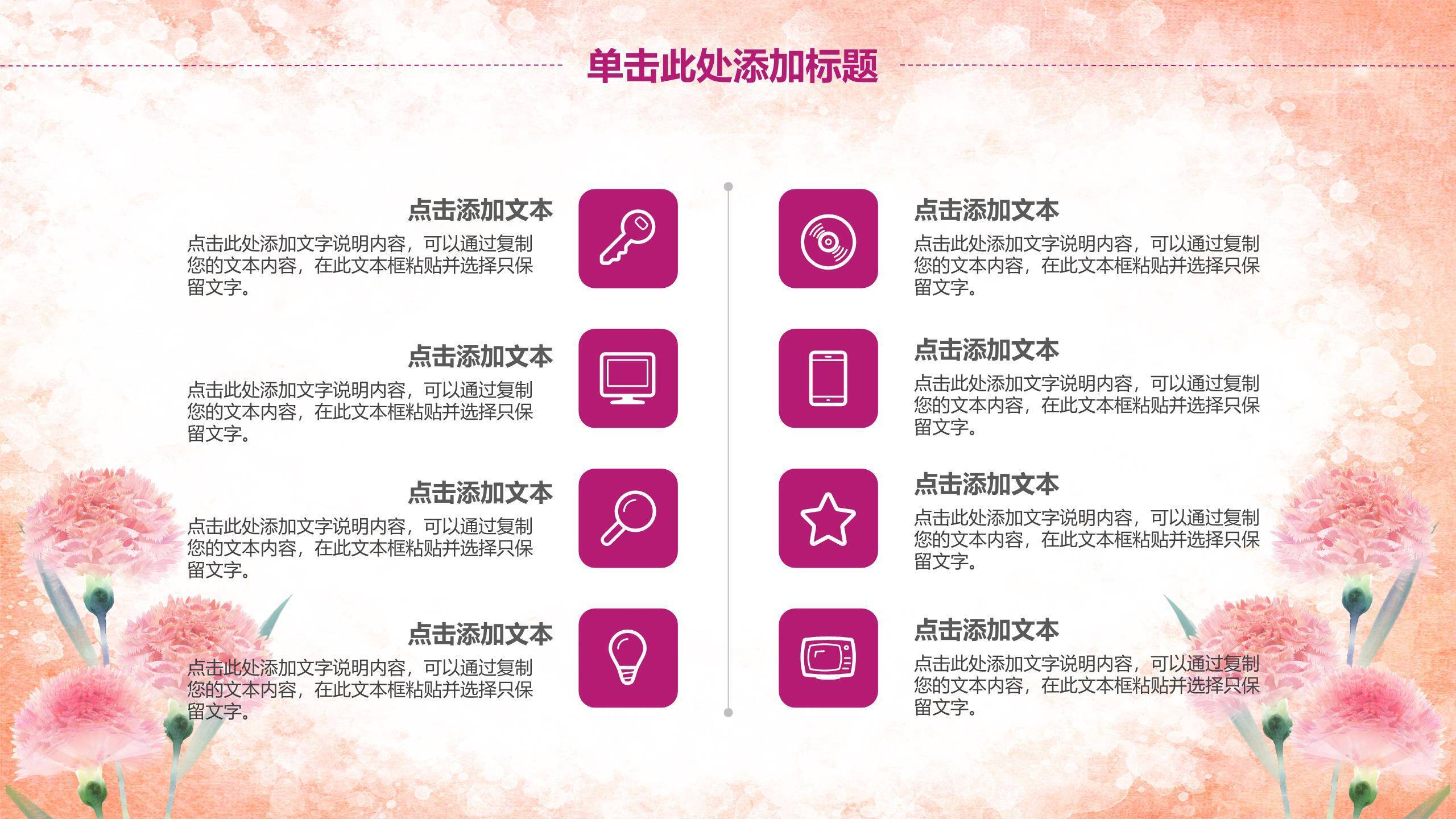 母亲节活动宣传手绘PPT模板5