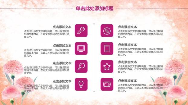 母亲节活动宣传手绘PPT模板5