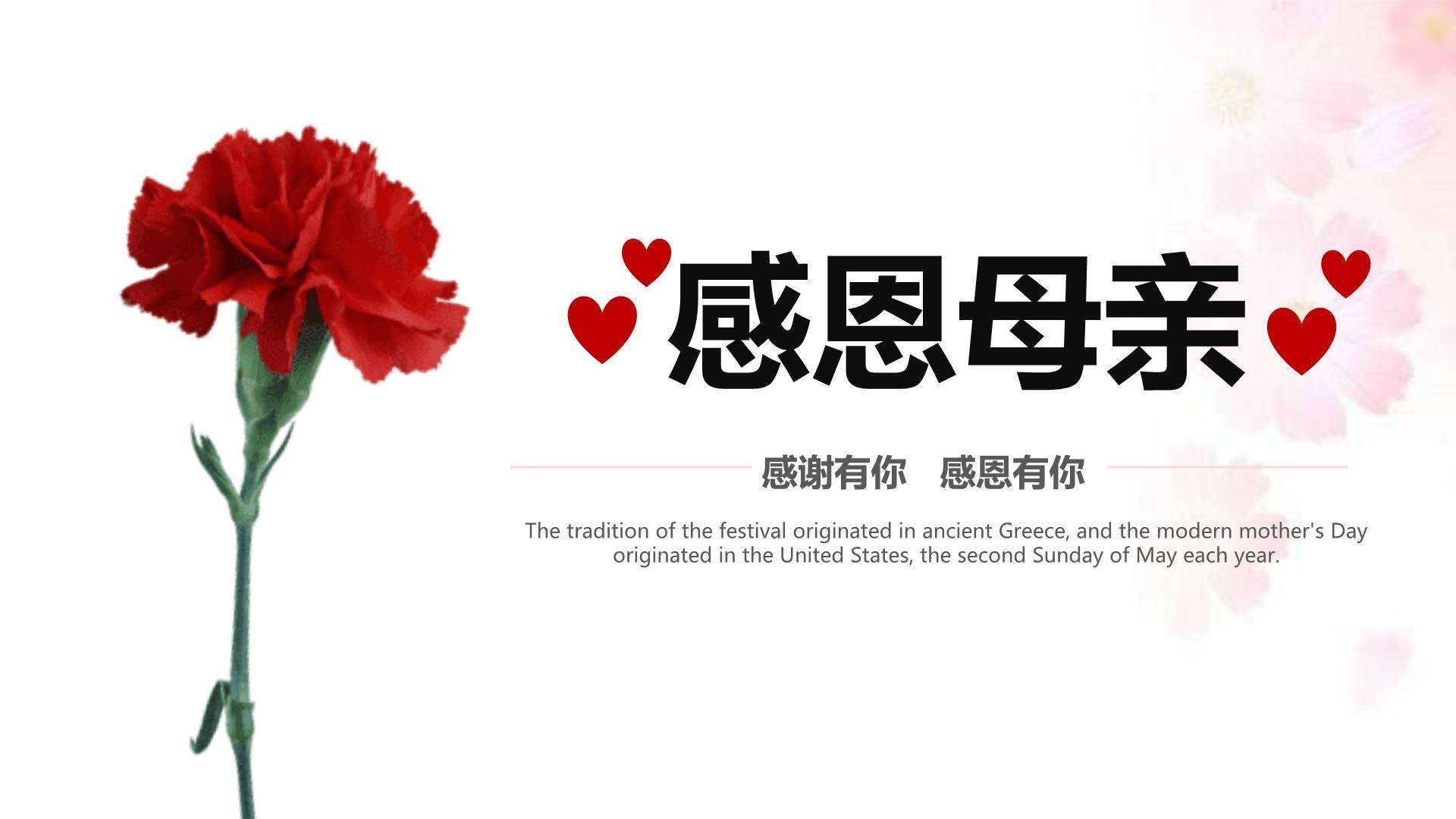 母亲节感恩表达简约风PPT模板0
