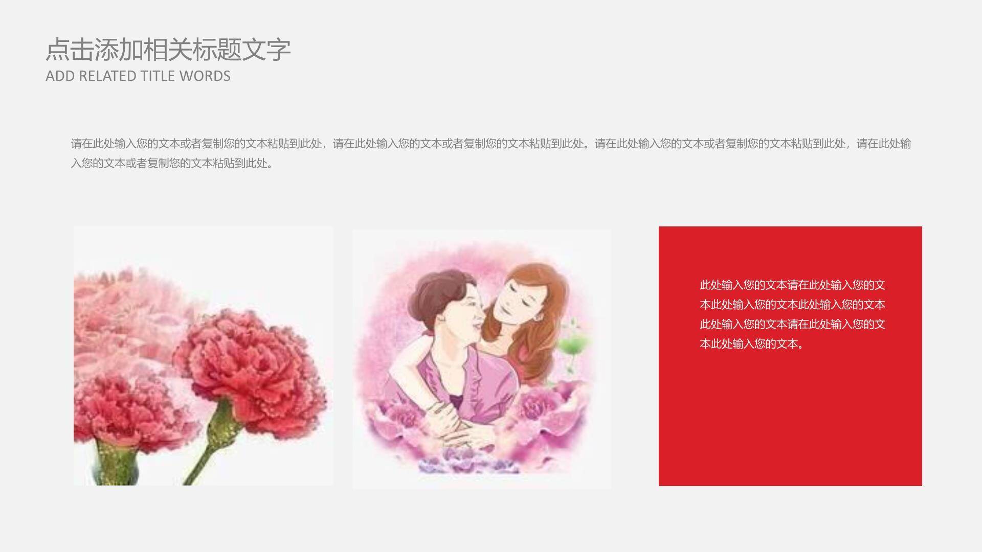 母亲节工作总结小清新PPT模板2