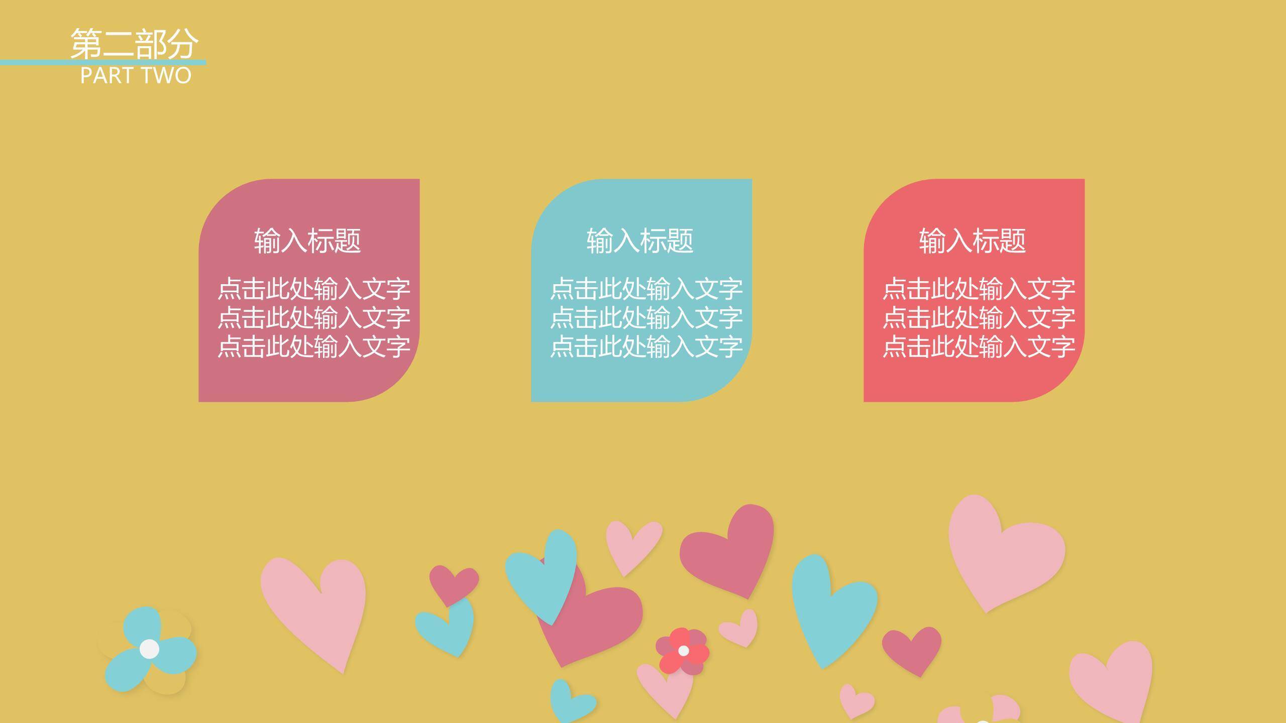 母亲节通用模板微立体PPT模板2