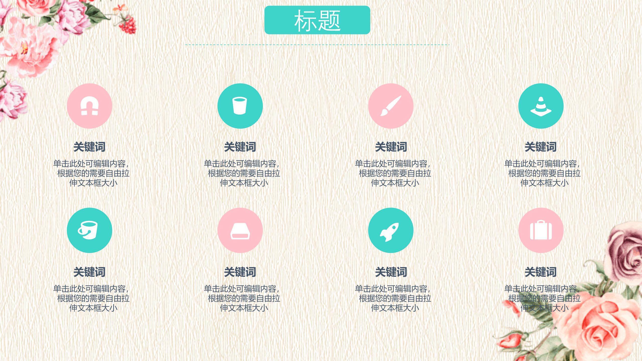 母亲节亲子互动手绘PPT模板9