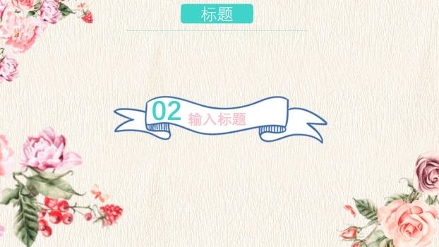 母亲节亲子互动手绘PPT模板1