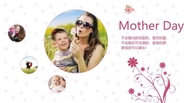 母亲节家庭相册微立体PPT模板9