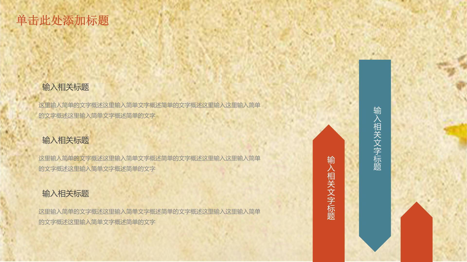 母亲节文化宣传中国风PPT模板4