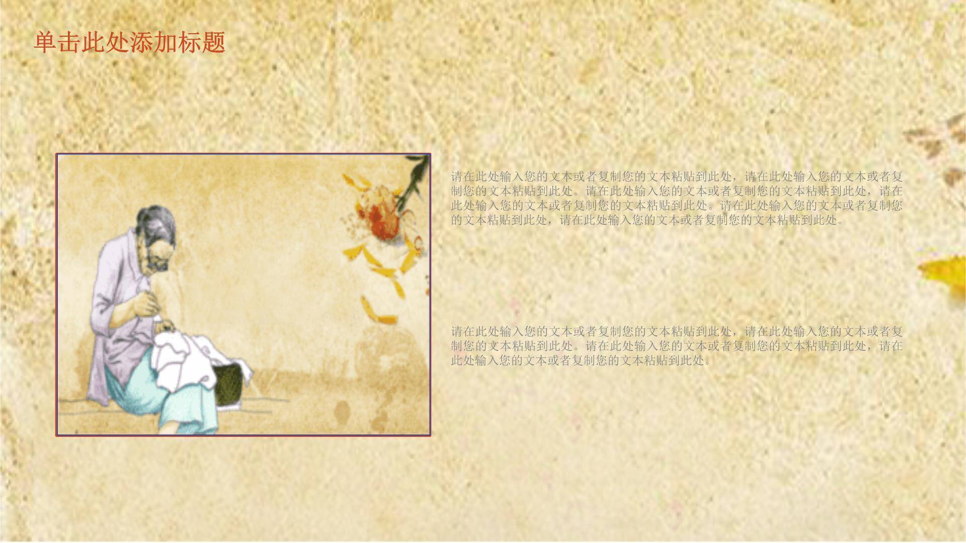 母亲节文化宣传中国风PPT模板7