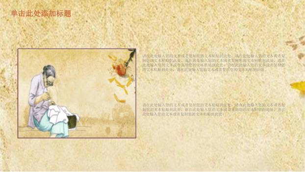 母亲节文化宣传中国风PPT模板7