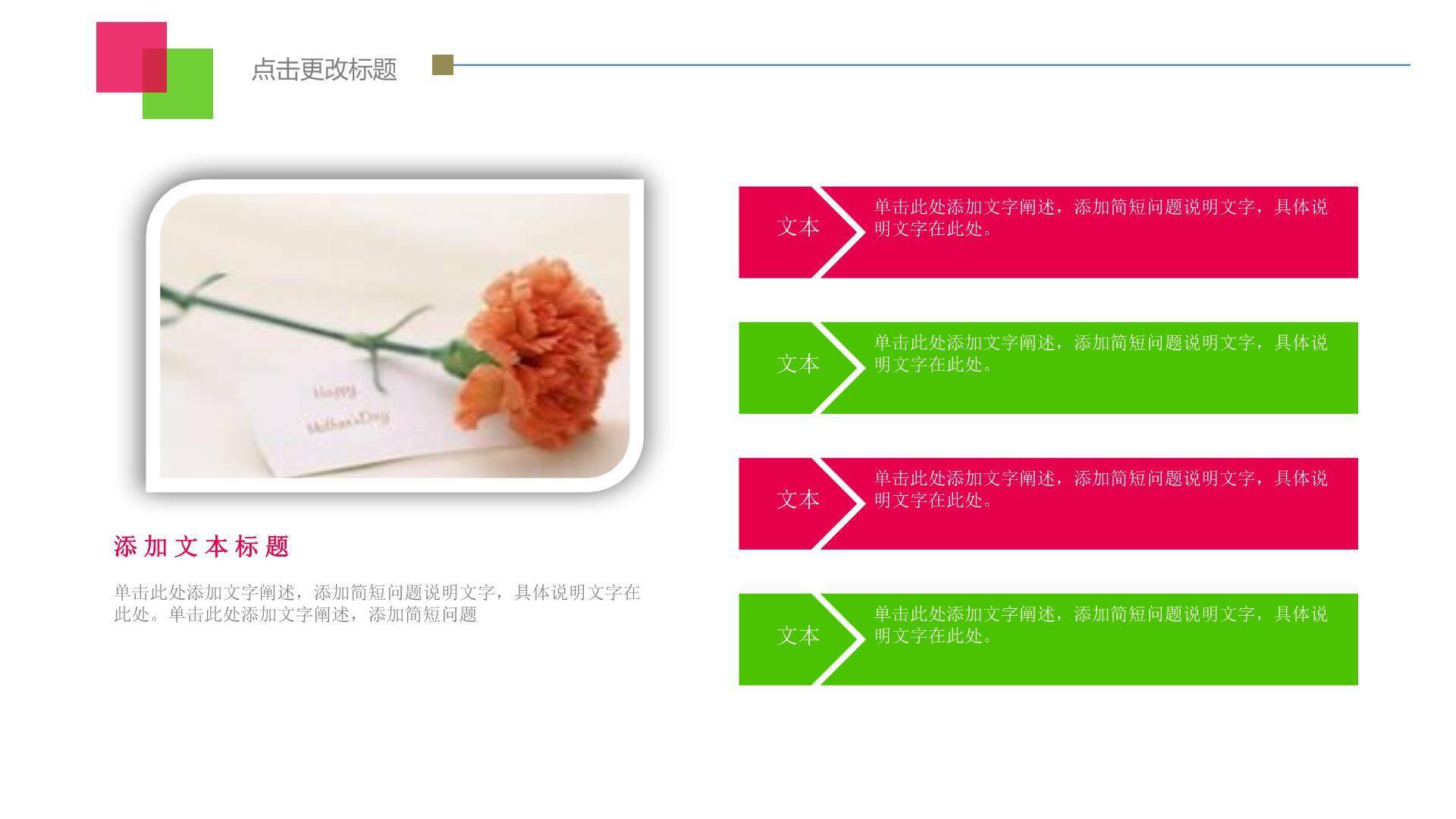 母亲节学校活动简约风PPT模板3