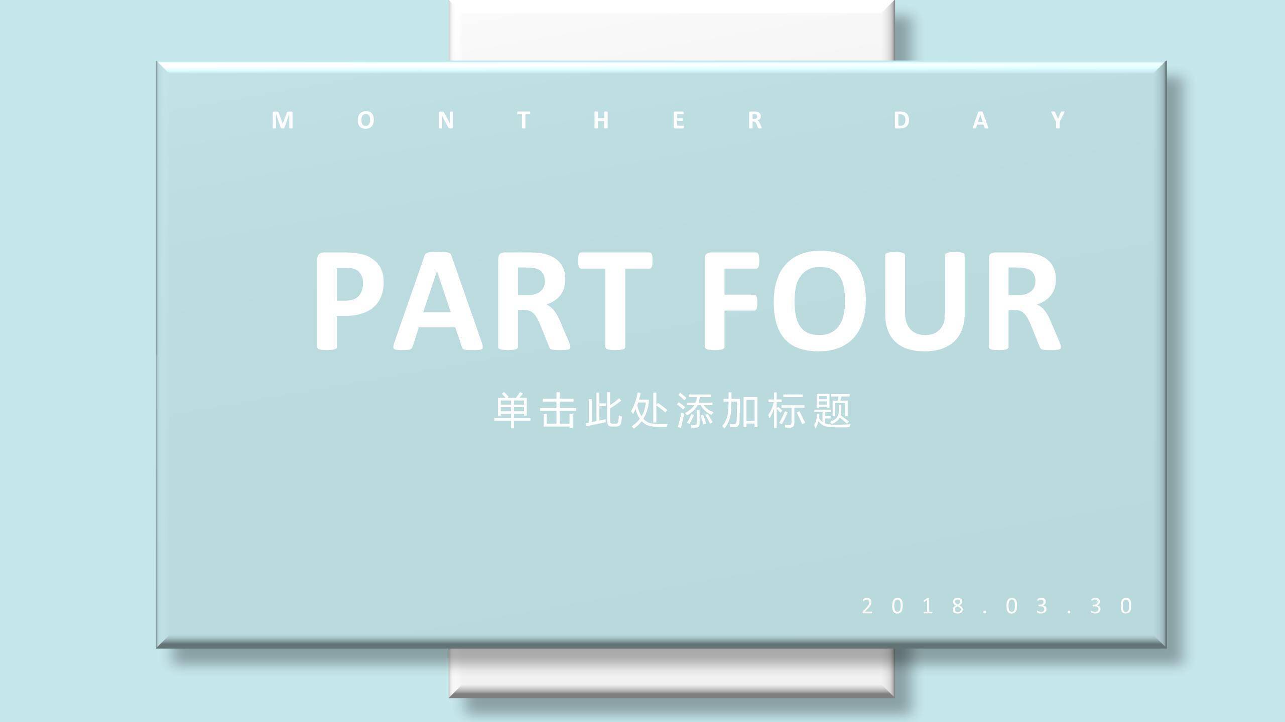 母亲节亲子活动卡通PPT模板9