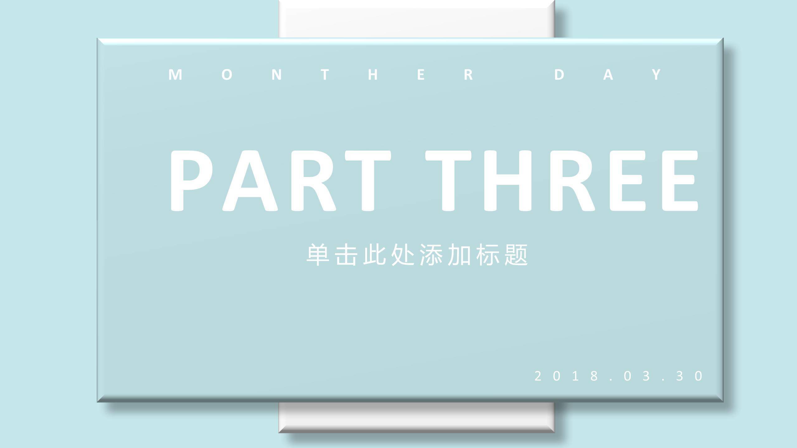 母亲节亲子活动卡通PPT模板4