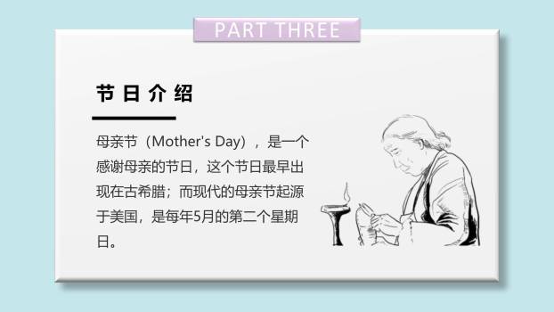 母亲节亲子活动卡通PPT模板5