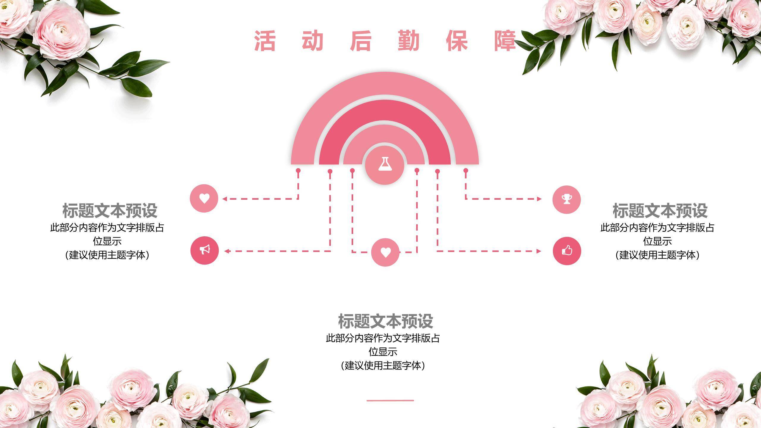 母亲节活动策划手绘PPT模板8