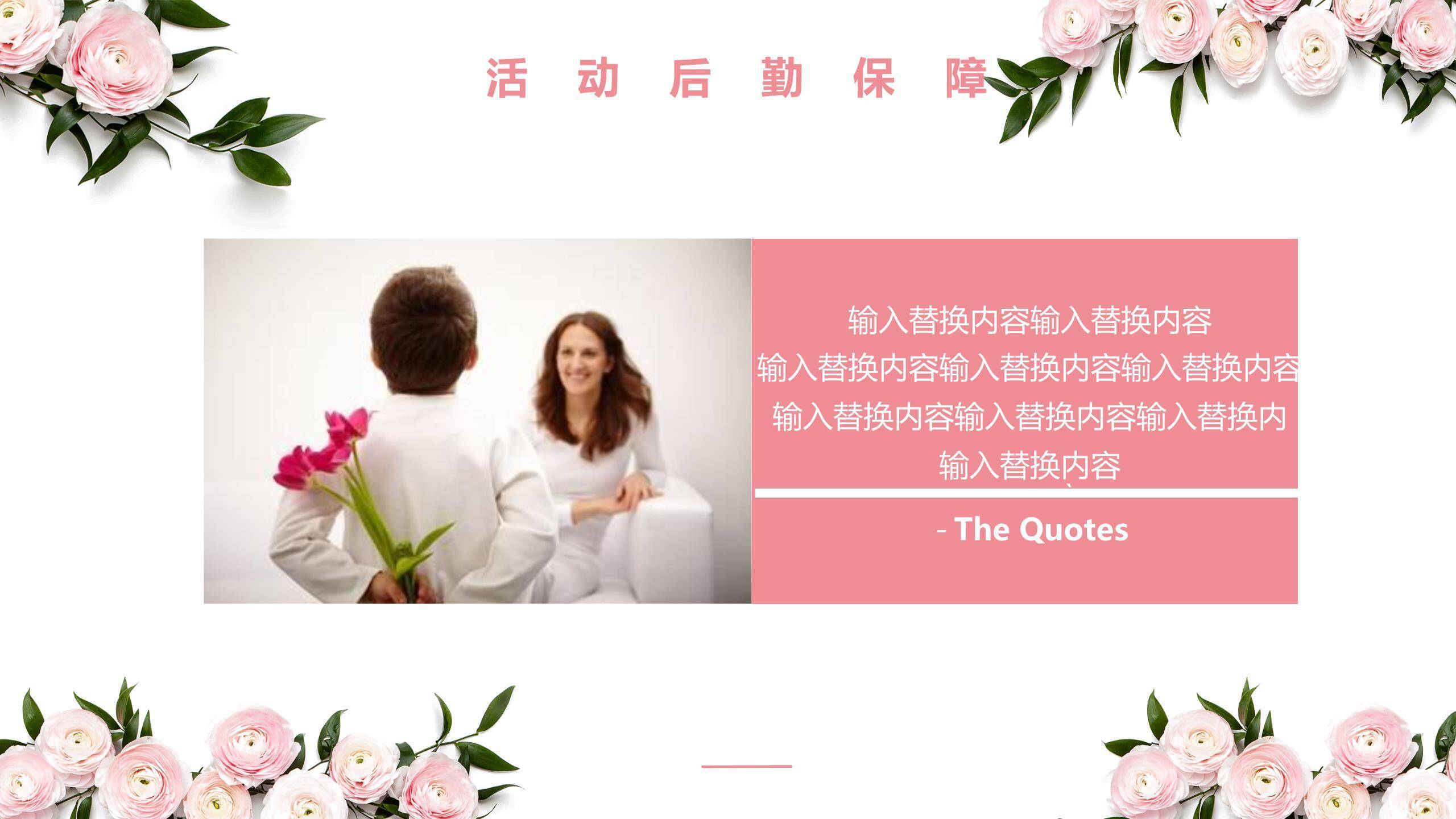 母亲节活动策划手绘PPT模板9