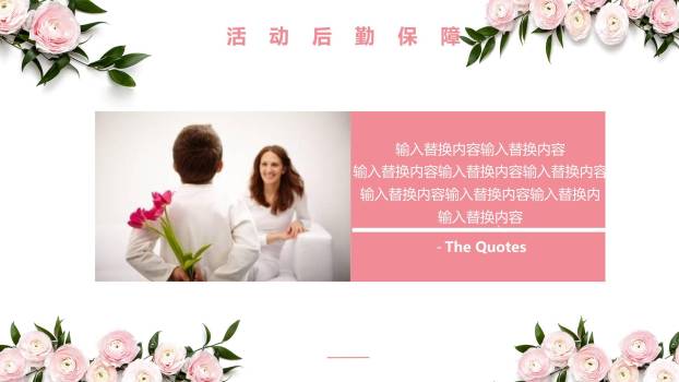 母亲节活动策划手绘PPT模板9