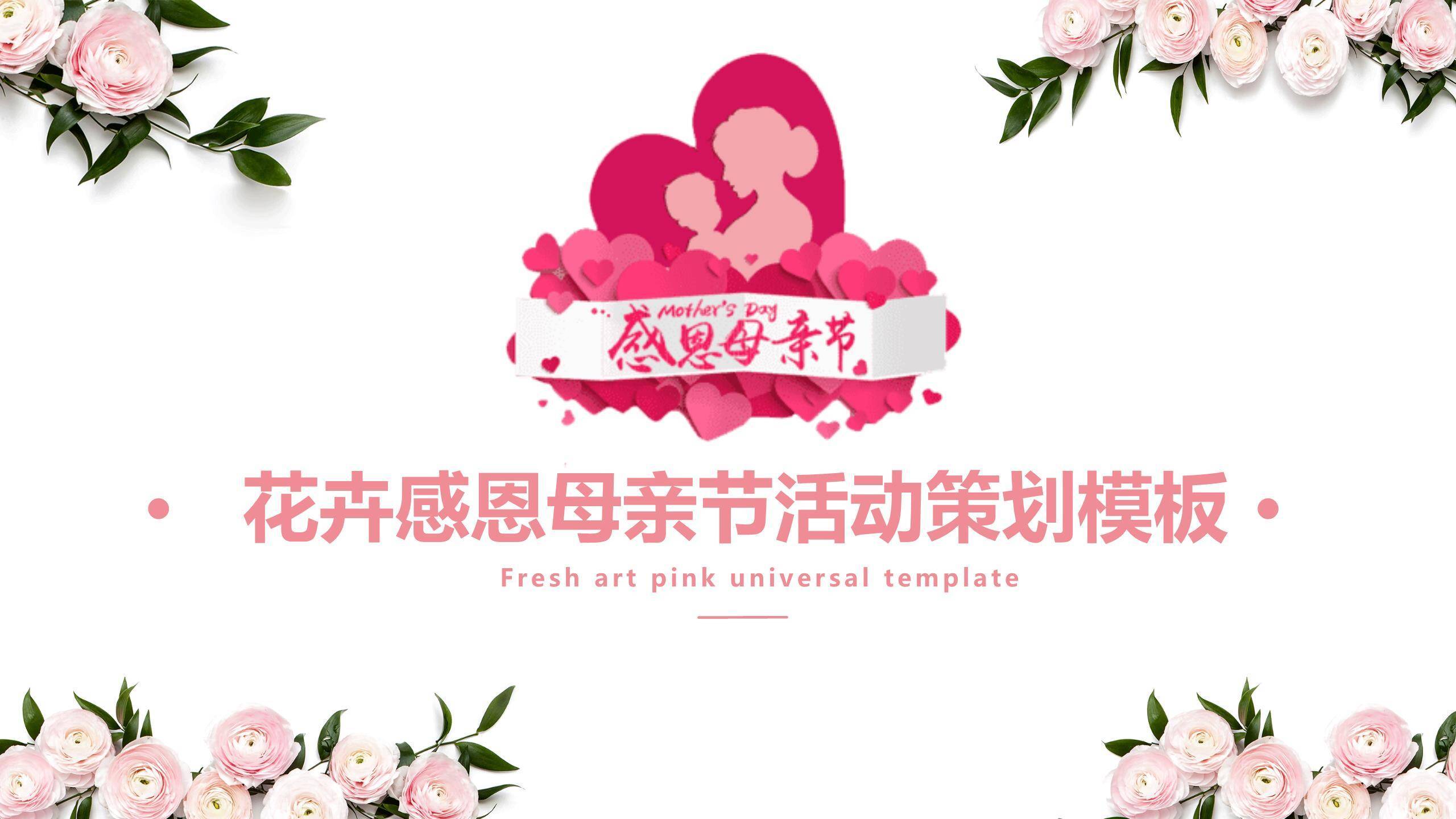母亲节活动策划手绘PPT模板0