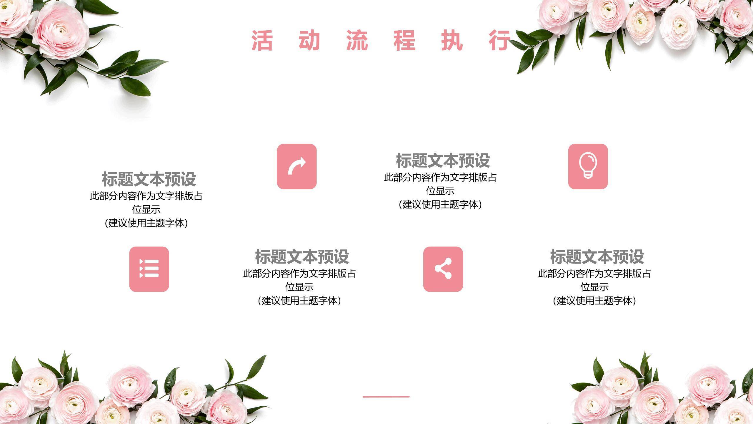 母亲节活动策划手绘PPT模板1