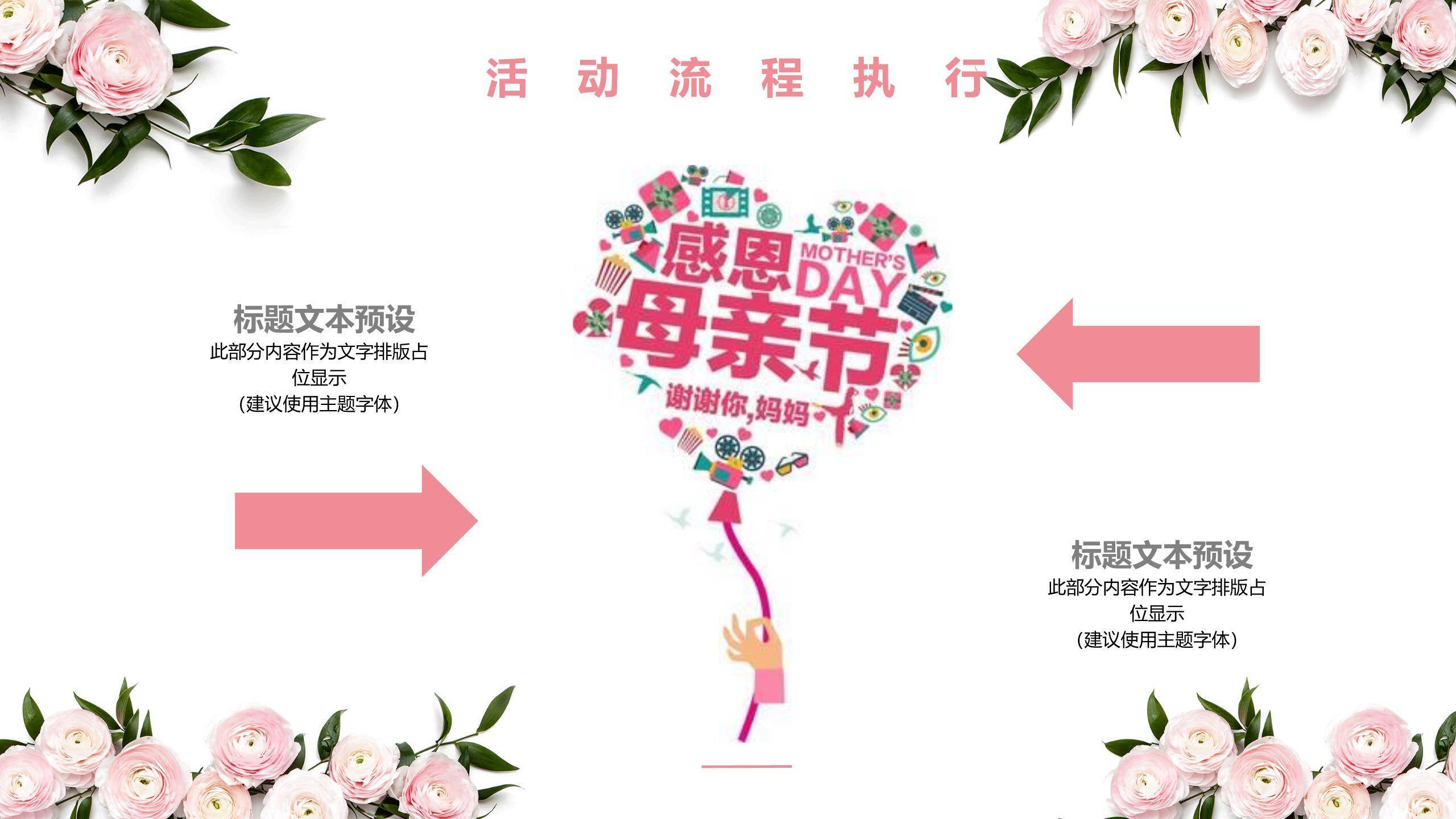 母亲节活动策划手绘PPT模板3