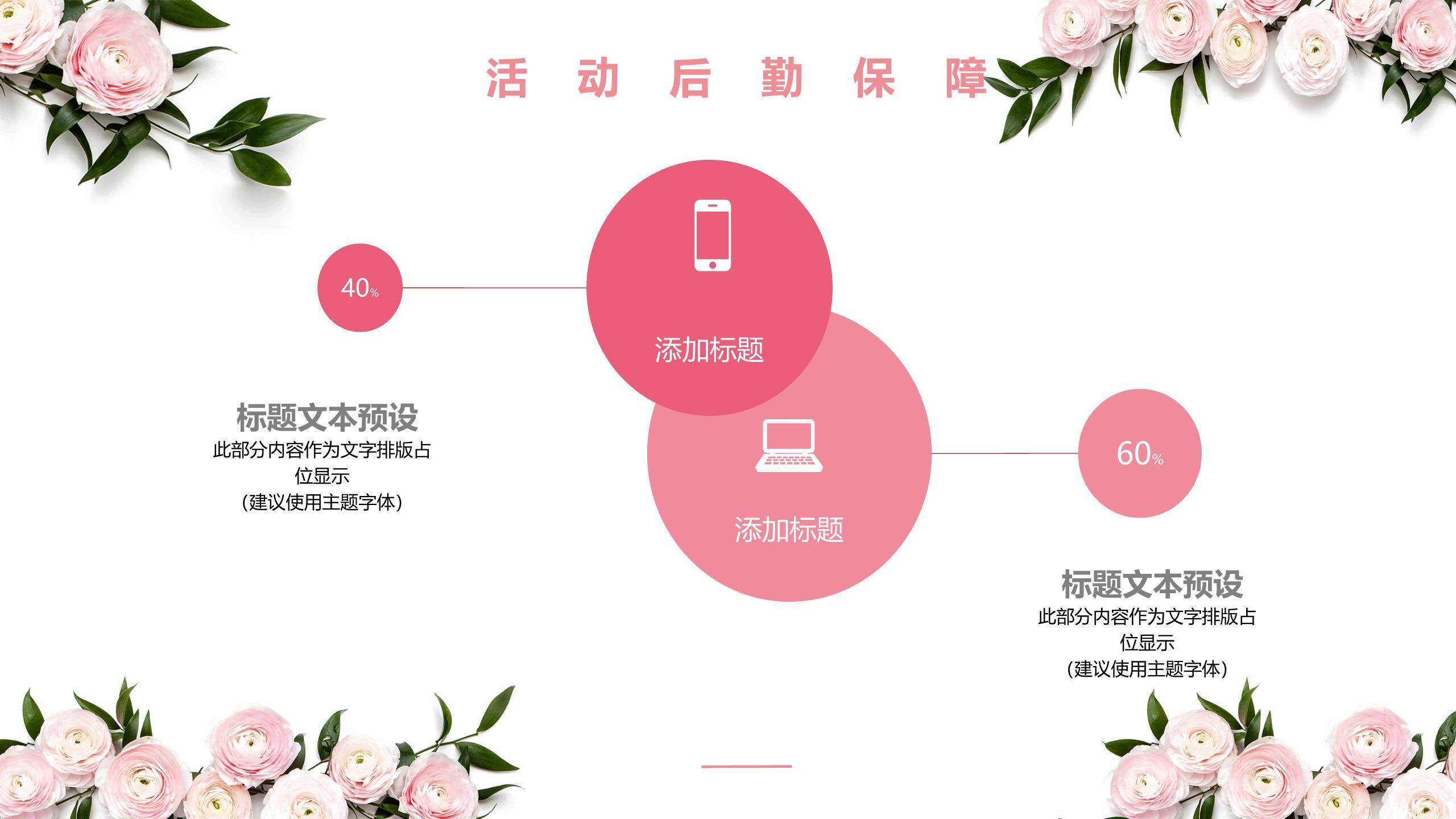 母亲节活动策划手绘PPT模板6