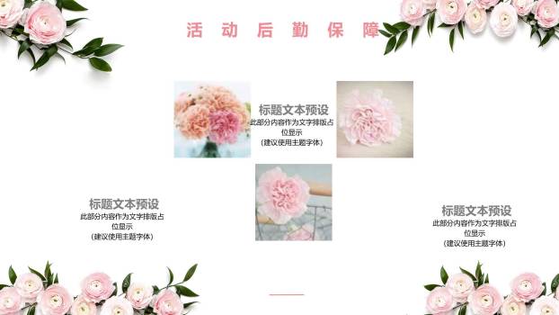 母亲节活动策划手绘PPT模板7