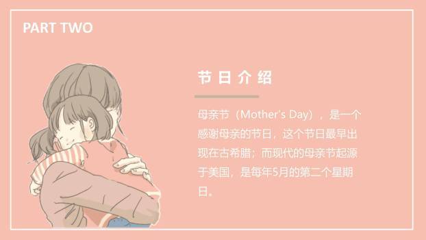 母亲节家庭演讲手绘PPT模板3