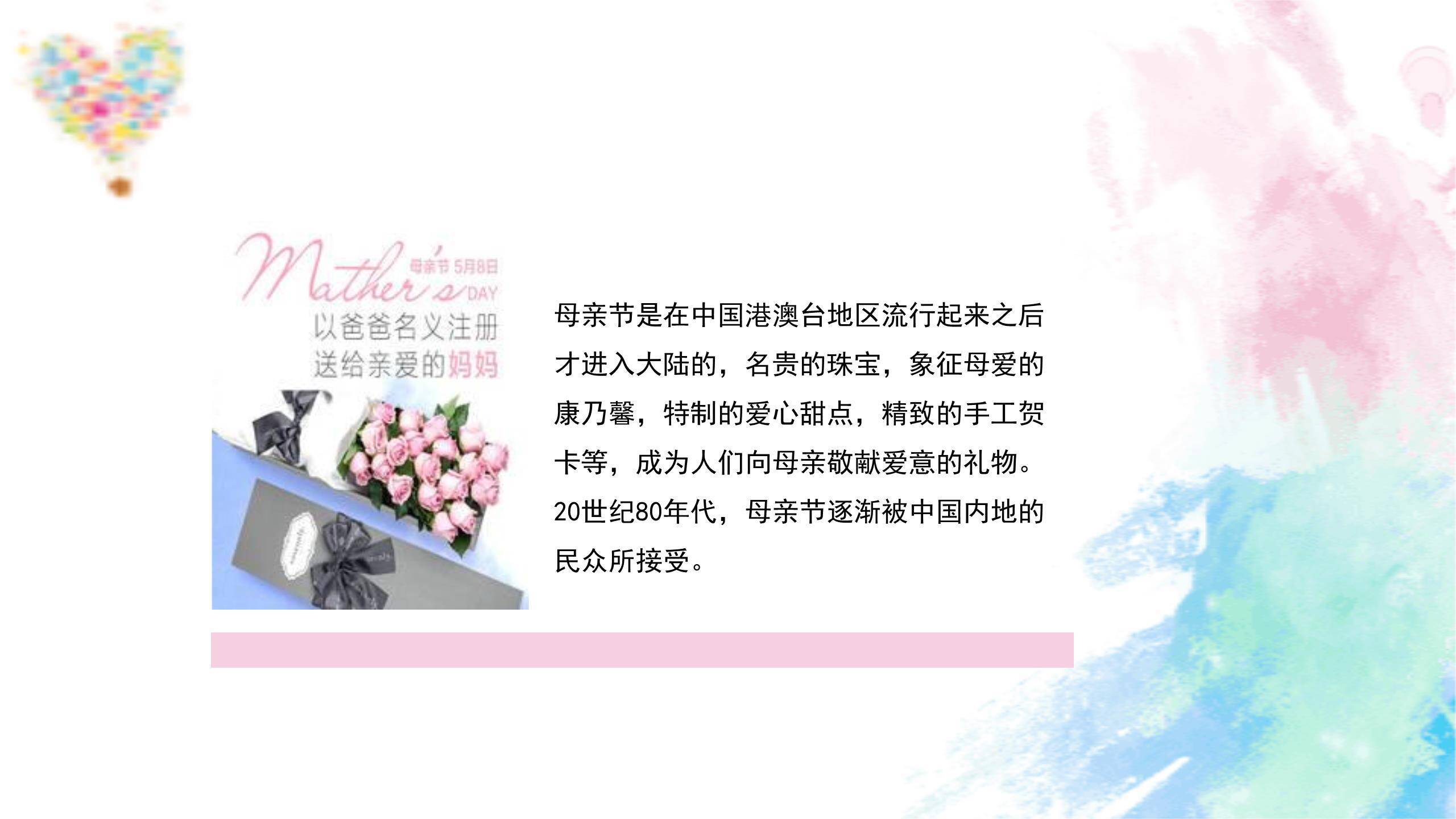 母亲节文化宣传创意几何PPT模板1