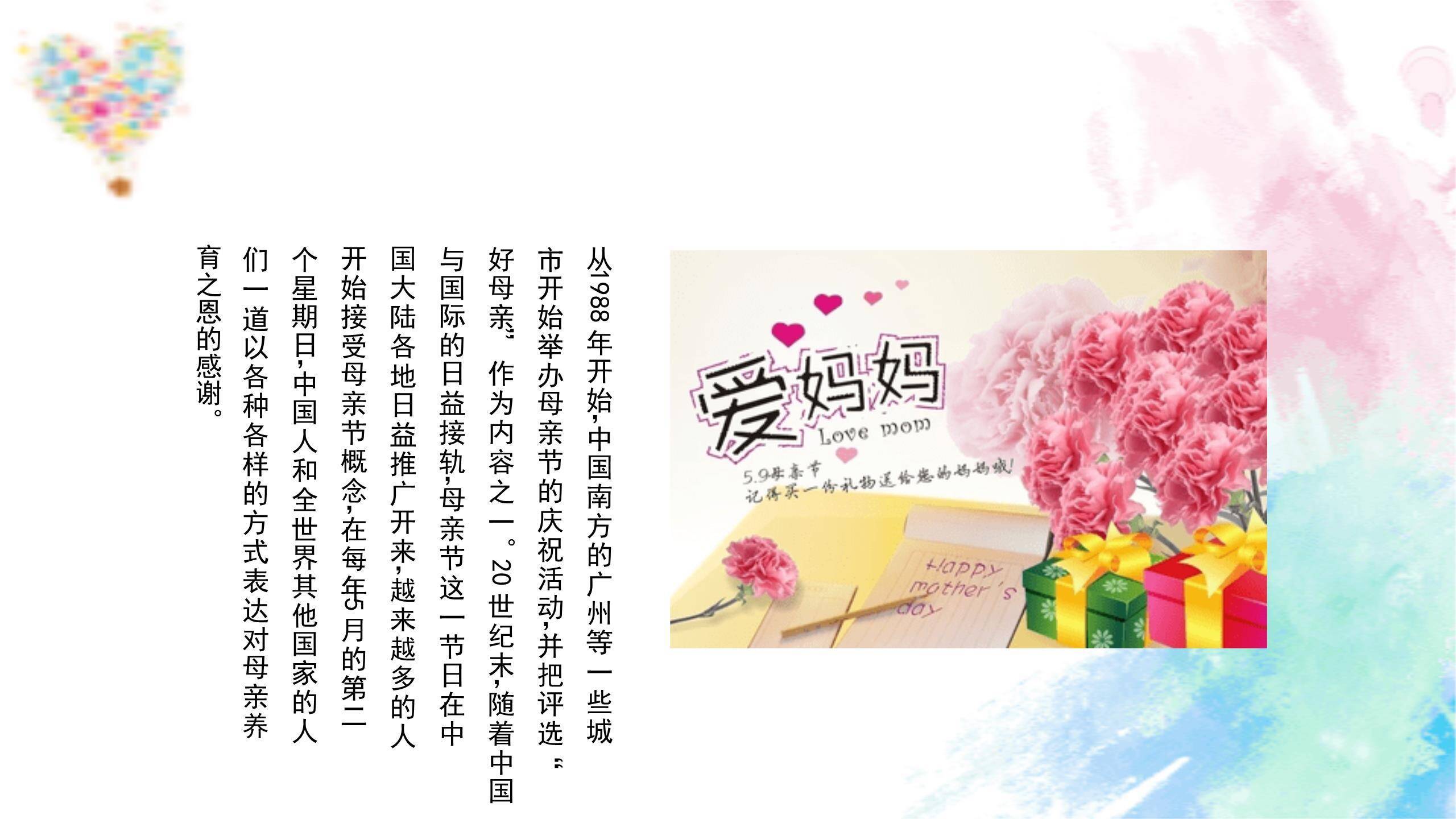 母亲节文化宣传创意几何PPT模板2