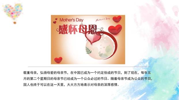 母亲节文化宣传创意几何PPT模板5