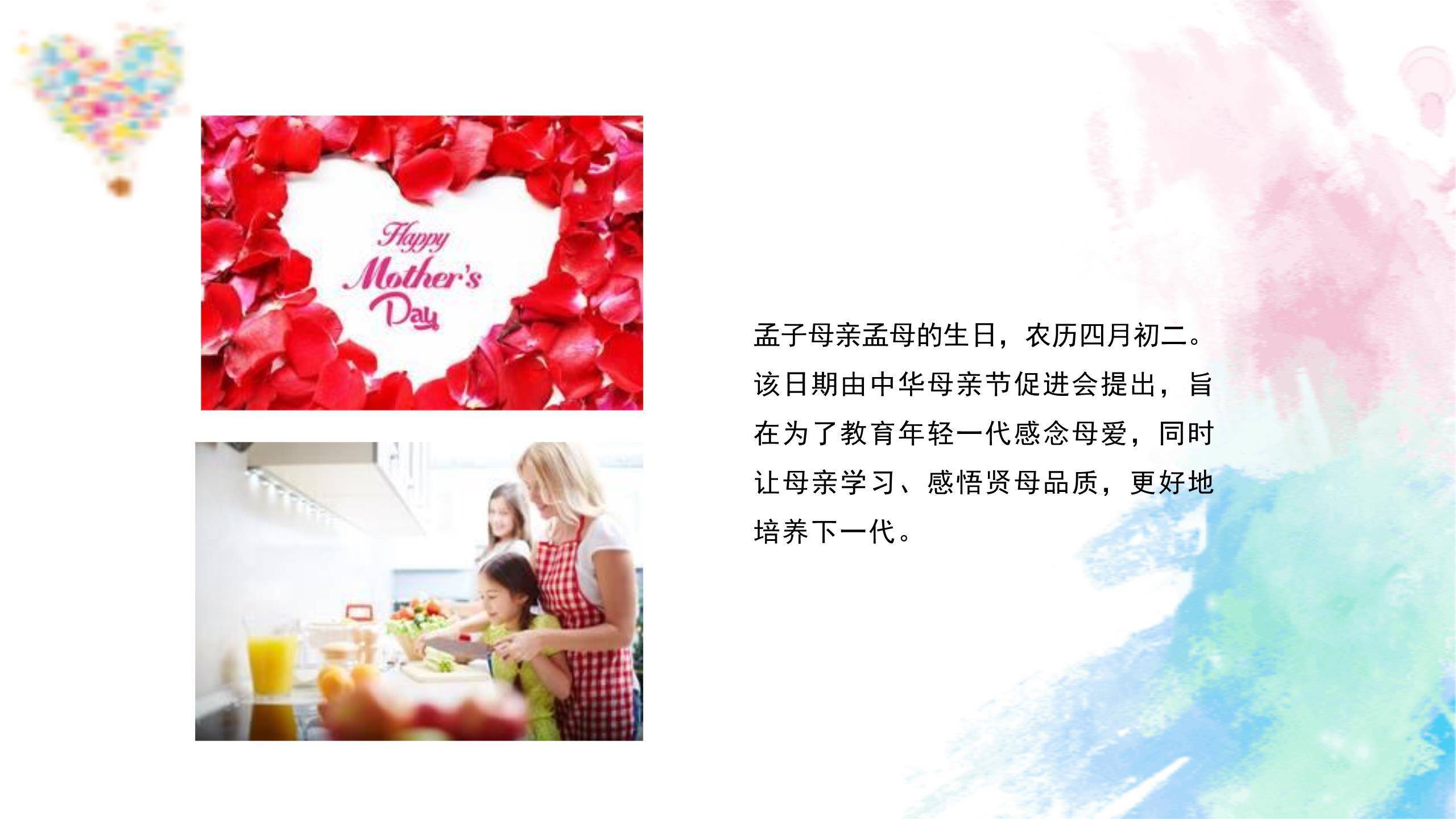 母亲节文化宣传创意几何PPT模板7