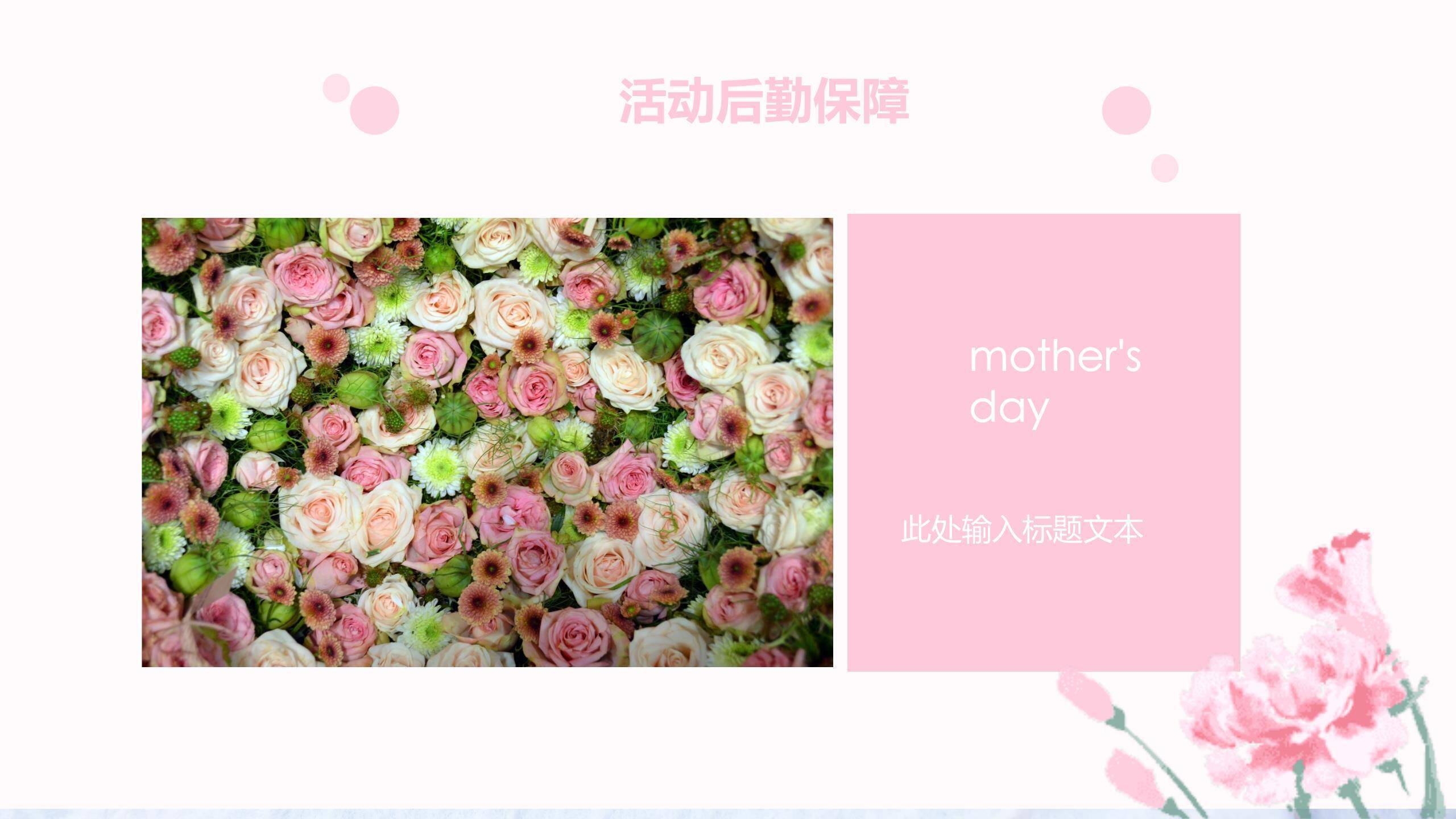 母亲节文化传承手绘PPT模板8