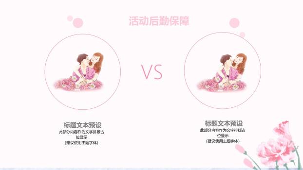 母亲节文化传承手绘PPT模板9