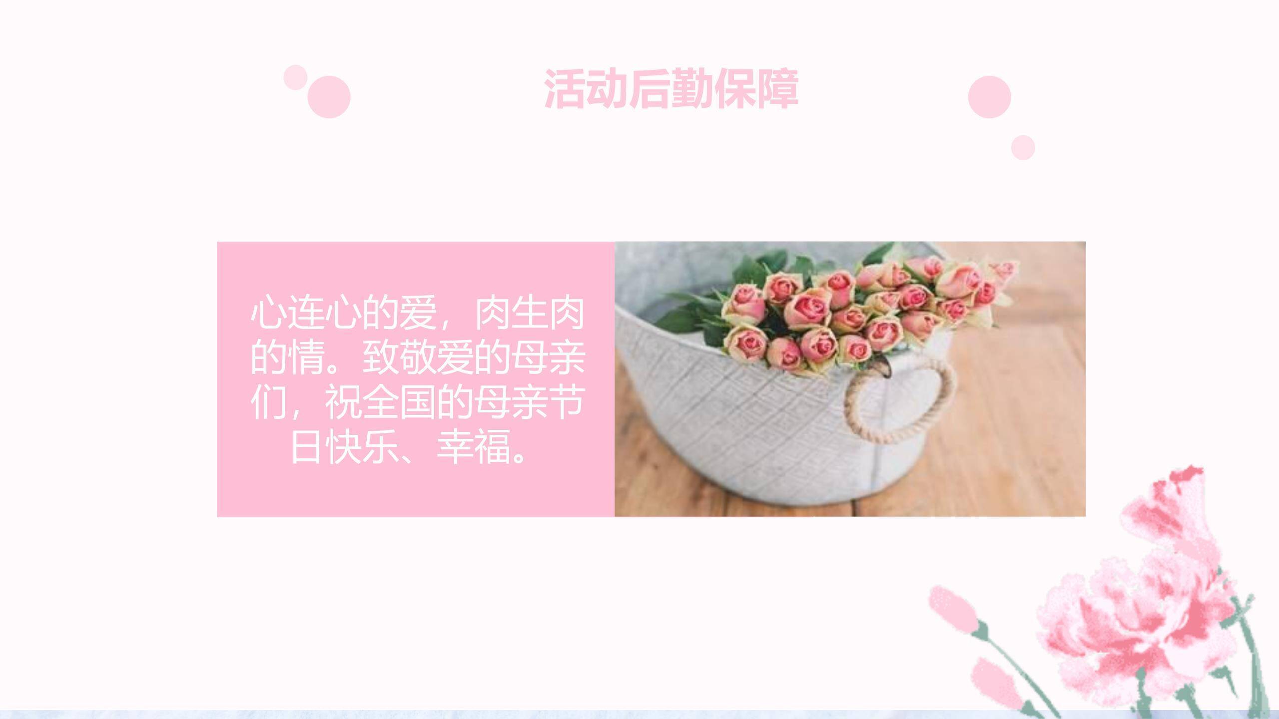 母亲节文化传承手绘PPT模板6