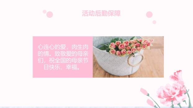 母亲节文化传承手绘PPT模板6