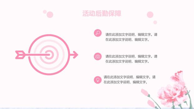 母亲节文化传承手绘PPT模板7