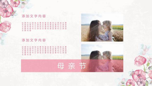 母亲节文化展示手绘PPT模板8