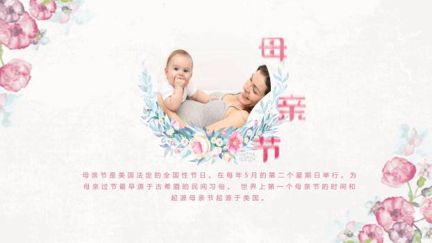 母亲节文化展示手绘PPT模板1