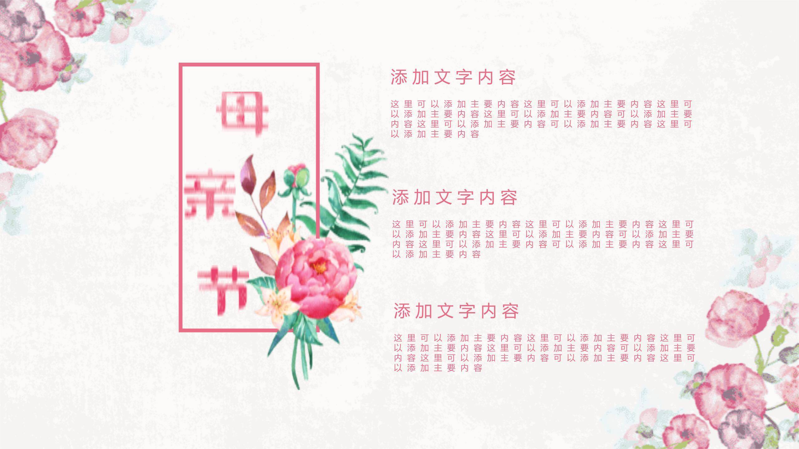 母亲节文化展示手绘PPT模板2