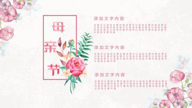 母亲节文化展示手绘PPT模板2