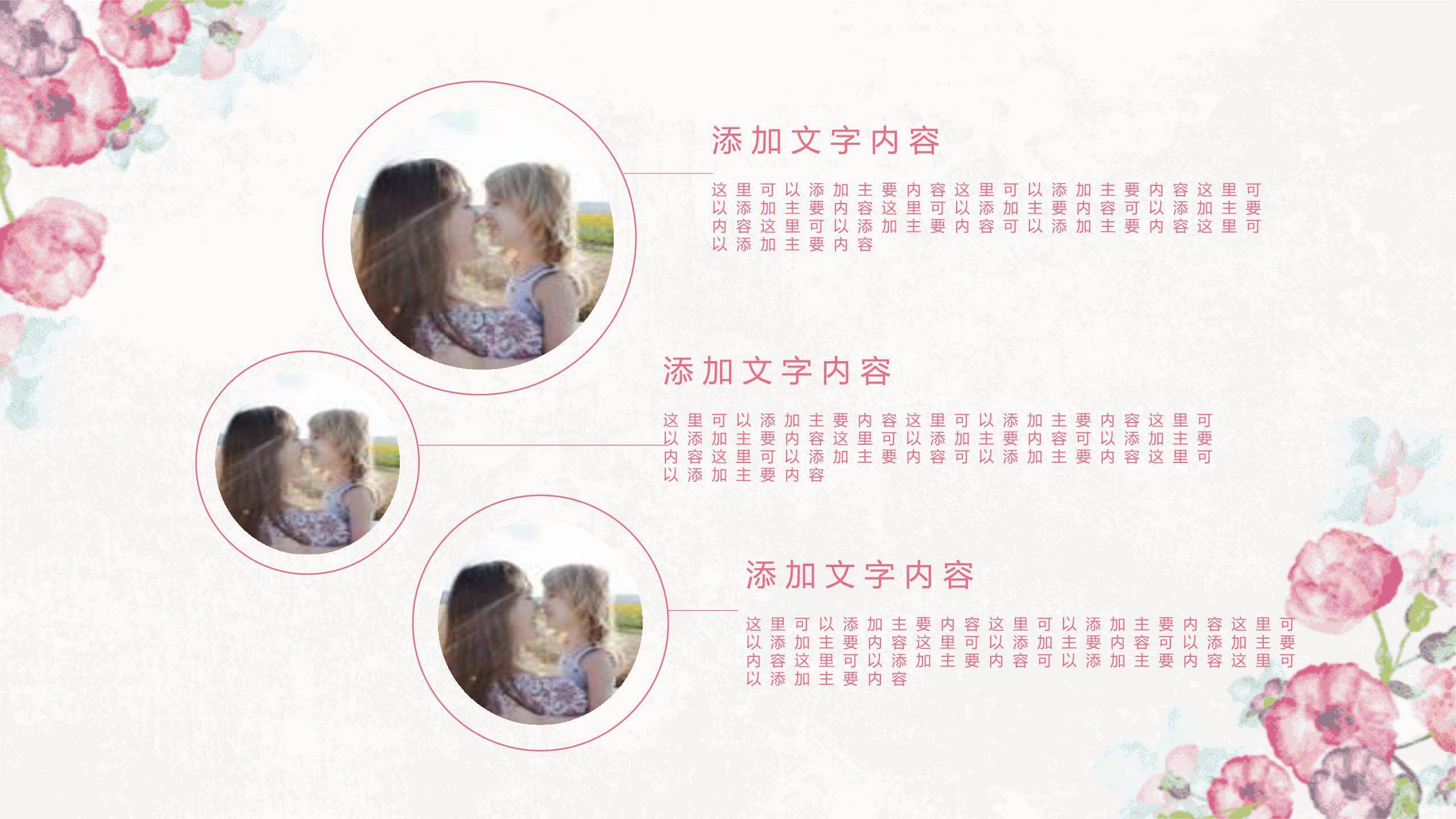 母亲节文化展示手绘PPT模板3