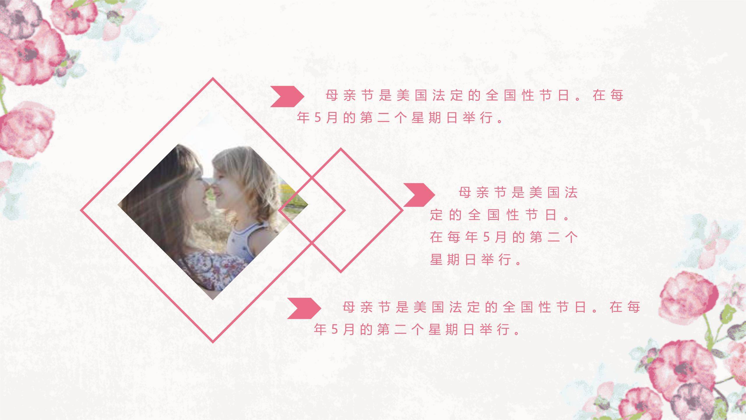 母亲节文化展示手绘PPT模板5