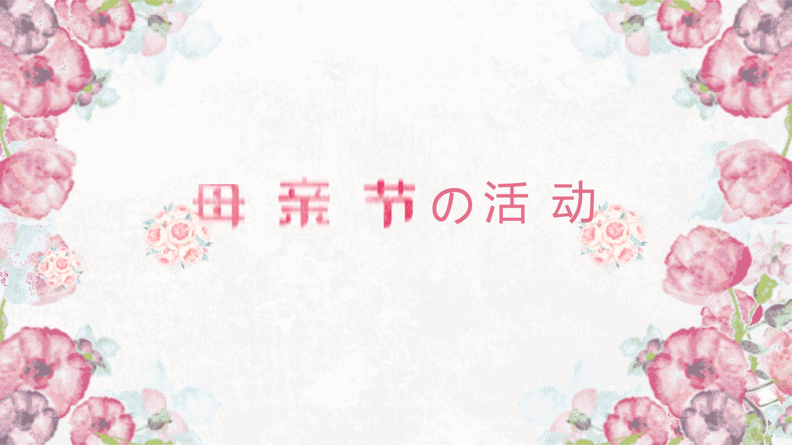 母亲节文化展示手绘PPT模板6