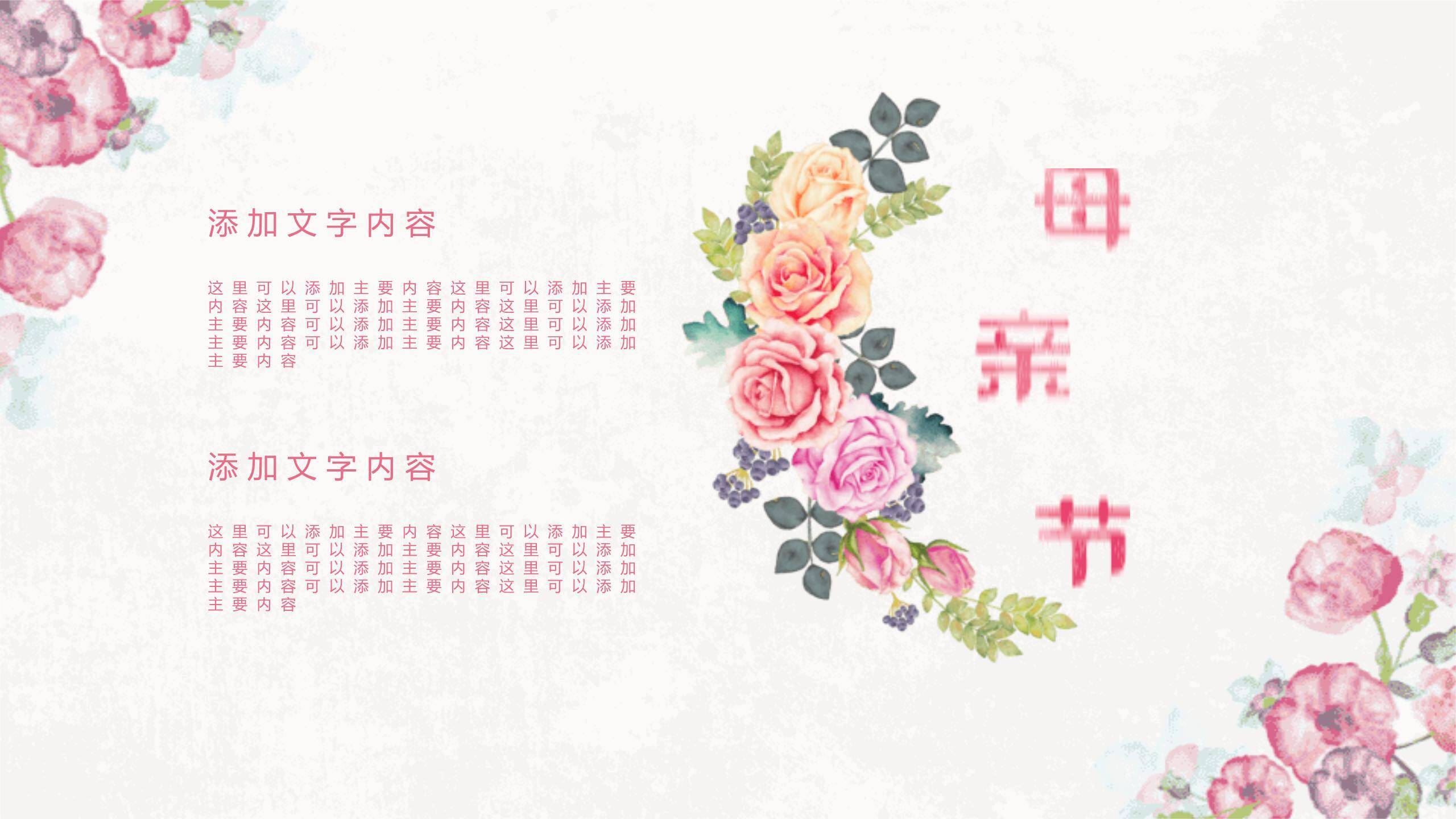 母亲节文化展示手绘PPT模板7