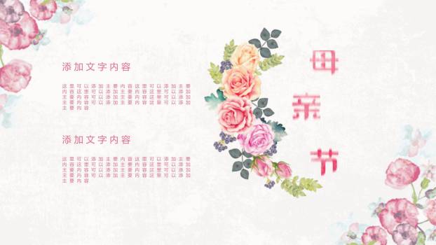 母亲节文化展示手绘PPT模板7