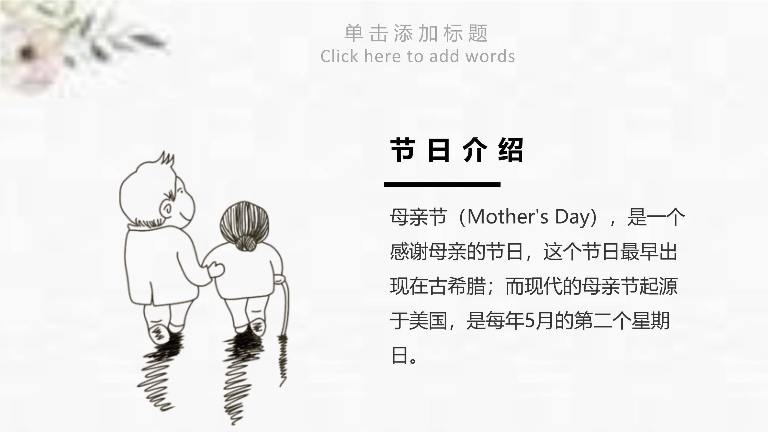 母亲节女性致敬小清新PPT模板6