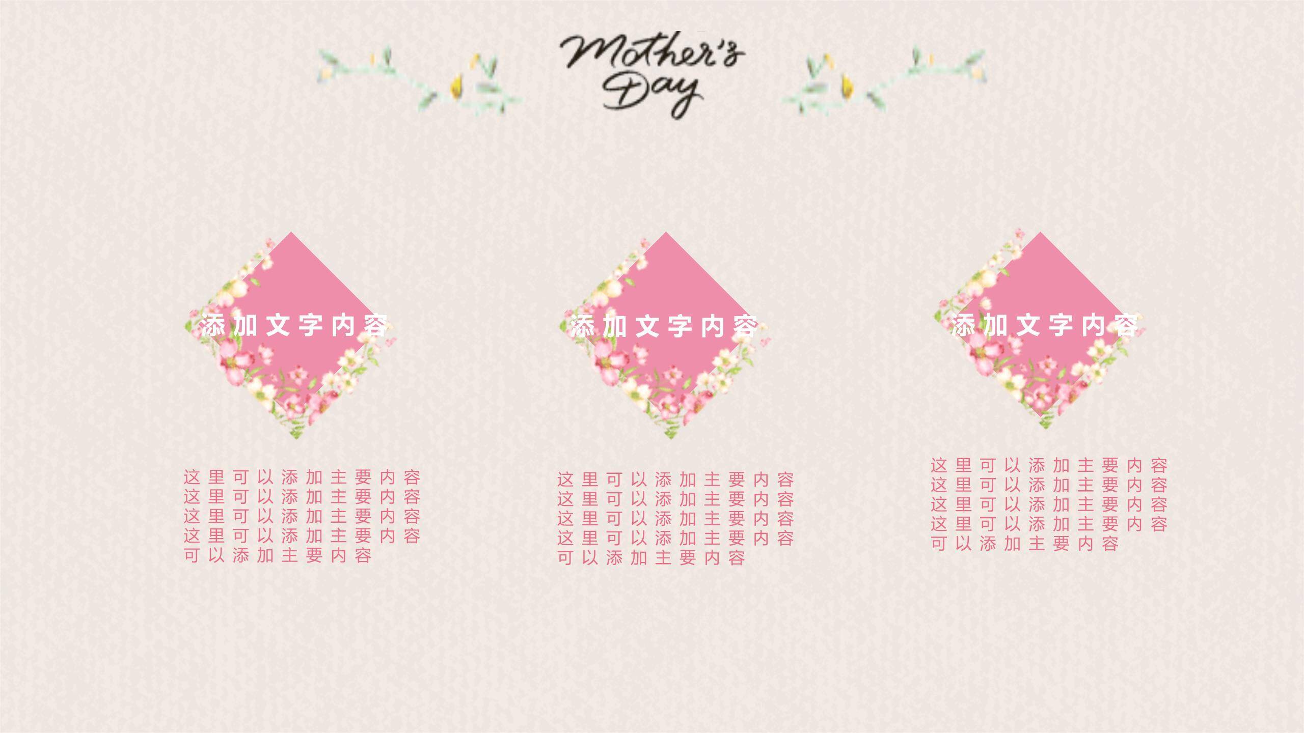 母亲节宣传海报手绘PPT模板8