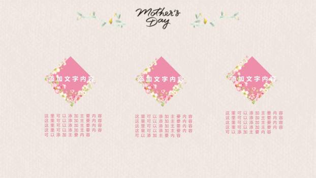 母亲节宣传海报手绘PPT模板8