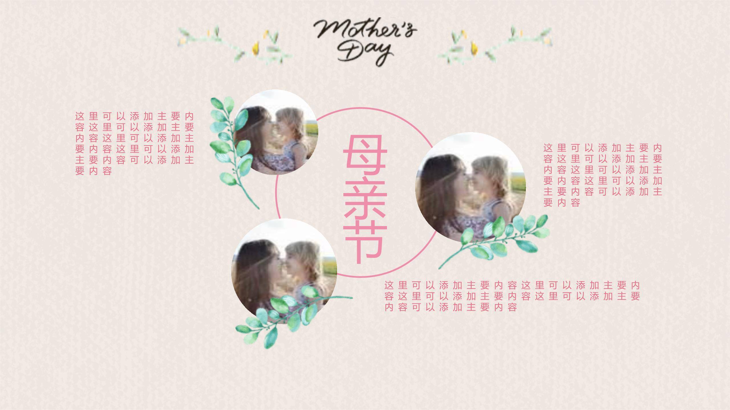 母亲节宣传海报手绘PPT模板9
