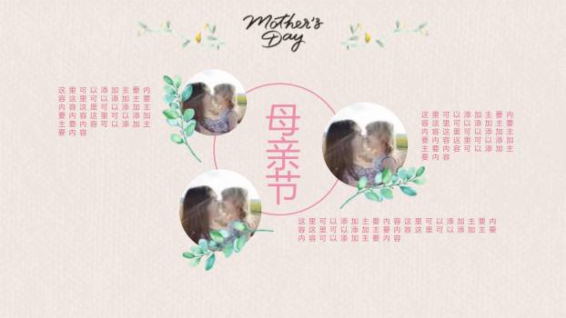母亲节宣传海报手绘PPT模板9