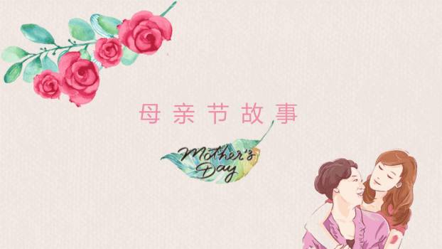 母亲节宣传海报手绘PPT模板1