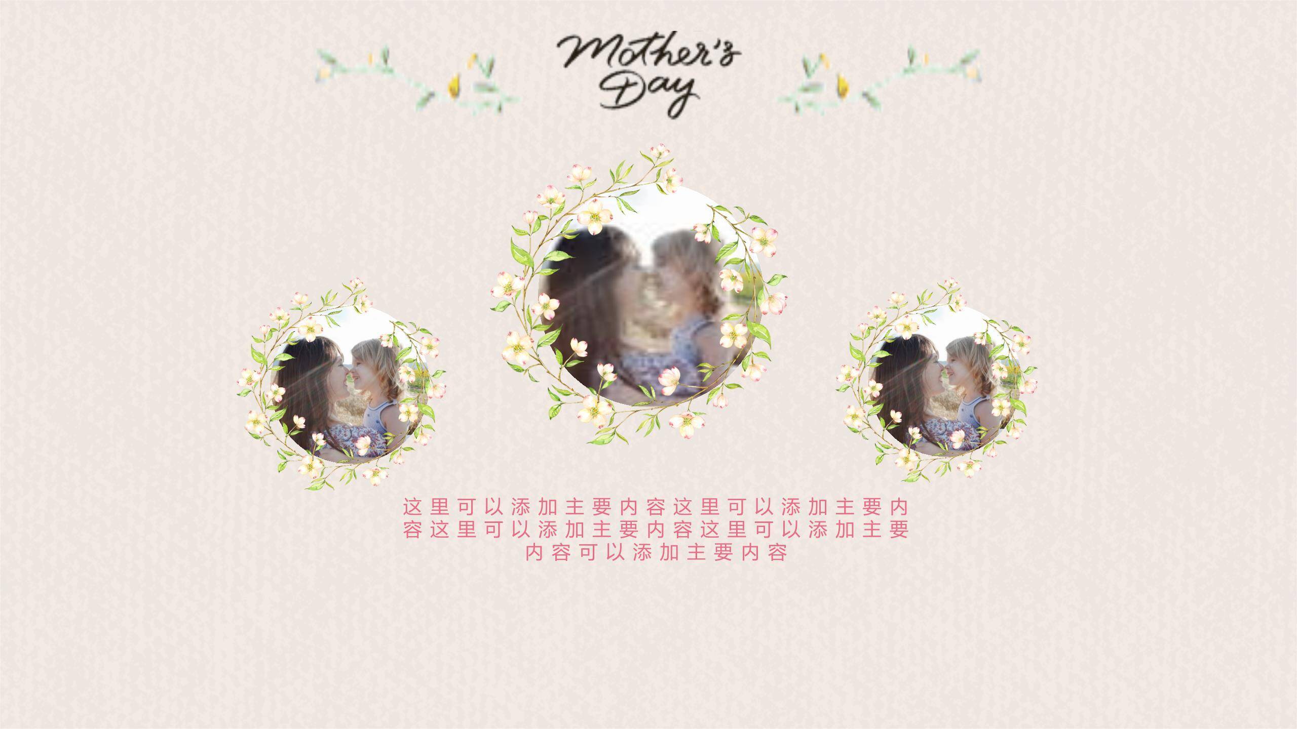 母亲节宣传海报手绘PPT模板2