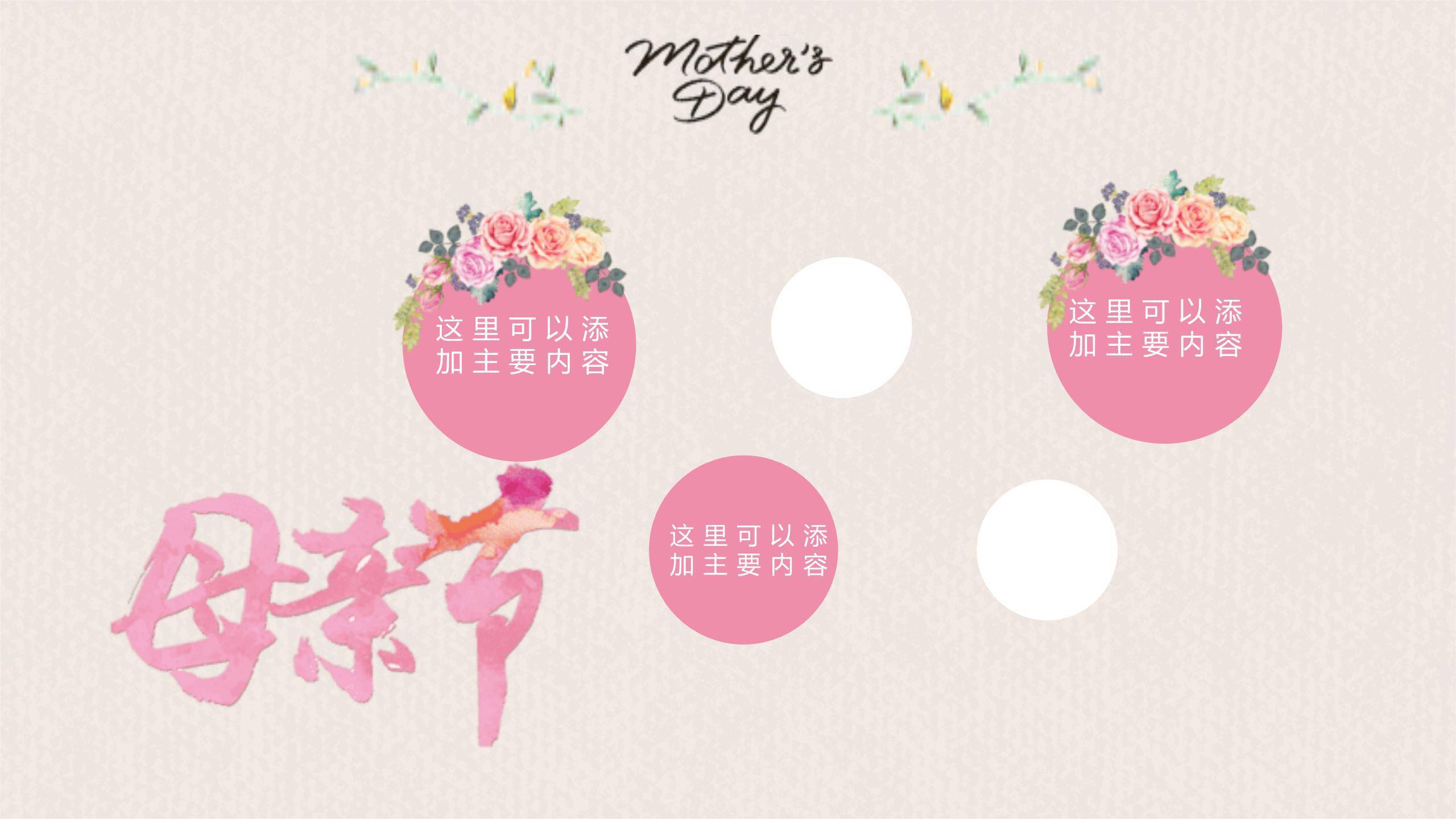 母亲节宣传海报手绘PPT模板3